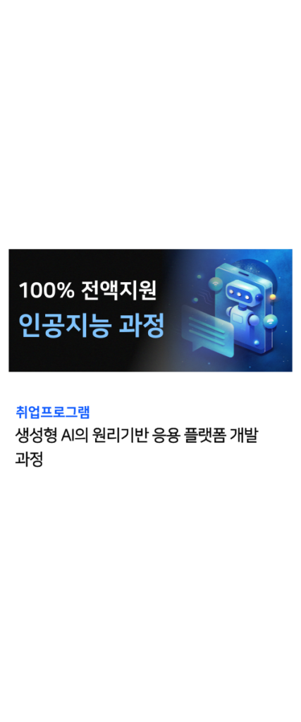 인공지능 국비지원 과정 5