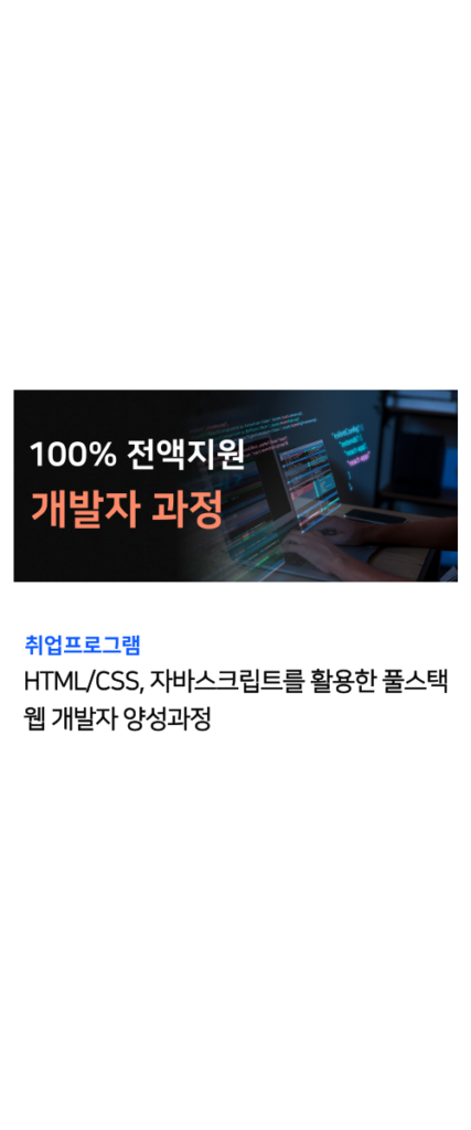 개발자 국비지원 과정 2