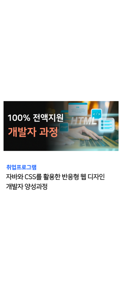 개발자 국비지원 과정 3