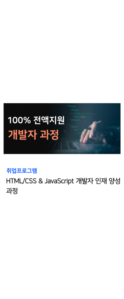 개발자 국비지원 과정 5