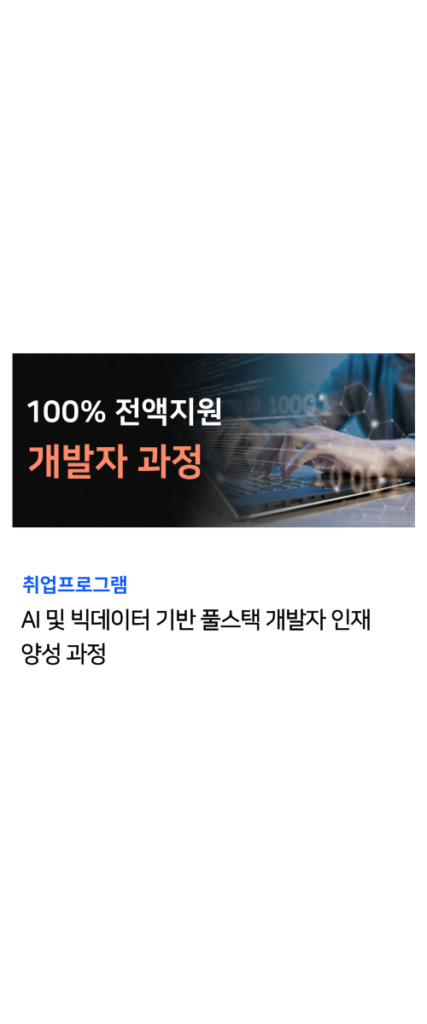개발자 국비지원 과정 7