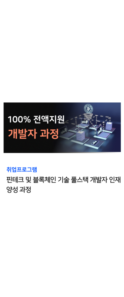 개발자 국비지원 과정 8
