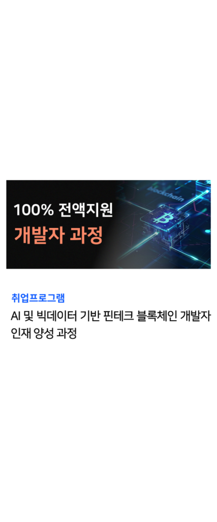 개발자 국비지원 과정 9